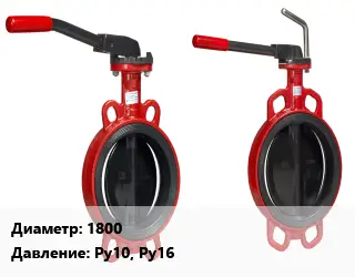 Затвор 1800 Ру10, Ру16